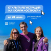 Всероссийский молодежный форум «ОстроVa», который состоится на Дальнем Востоке
