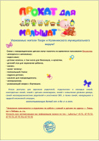 Пункт проката предметов первой необходимости для новорождённых