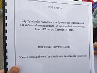 В Заволжском районе эстафету участия в ППМИ 2022 году  приняли  жители  дом № 18 по улице Хромова города Твери.
