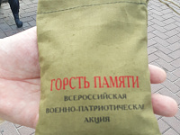 День памяти и скорби