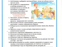 Меры безопасности на водоемах