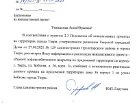 Инициативный проект о ремонте асфальтобетонного покрытия на придомовой территории ул. Бобкова 36. корп. 1