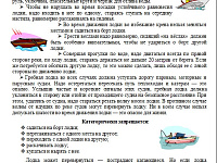 Меры безопасности на водоемах