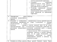 Инициативные проекты «Ремонт асфальтобетонного покрытия на придомовой территории по адресу: г. Тверь, ул. Бобкова д. 36, корп.1»; - «Замена игрового комплекса и системы видеонаблюдения для дома № 16 по адресу: г. Тверь, ул. Голландская, дом 16»
