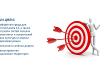 Инициативный проект «Ремонт проезда к дворовой территории по адресу Московское шоссе д. 13 в г. Твери Тверской области»