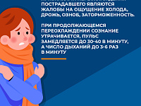 Действия при переохлаждении