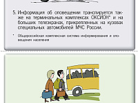 Порядок действий при получении сигнала «ВНИМАНИЕ ВСЕМ»