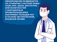 Действия при переохлаждении