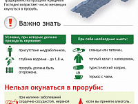 Правила безопасности при крещенских купаниях