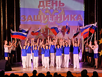 Праздничное мероприятие, посвящённое Дню защитника Отечества