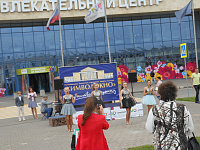 22 августа  2019 г. в 12.00 на площади  Гагарина у ТРЦ «РИО» состоялась программа, посвященная празднованию Дня флага Российской Федерации.