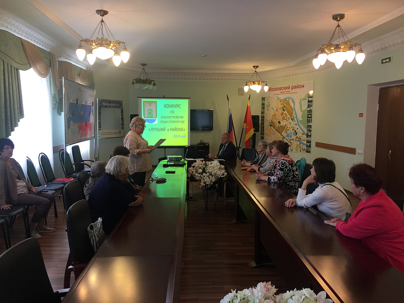 Конкурс «Лучший в районе»  по благоустройству среди структур ТОС в Московском районе 