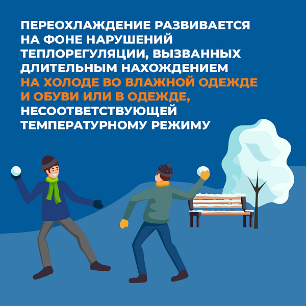 Действия при переохлаждении