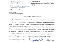 Инициативный проект об установке сквозного металлического забора у дома № 4 ул. Академическая