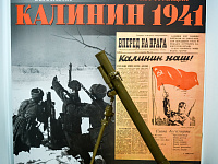 В Золотую Книгу Твери внесены имена  Героев Советского Союза Арсения Степанова и Евгения Пичугина