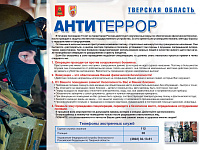 Памятка по антитеррору