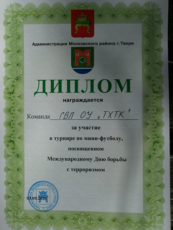 03.09.2020 года  в День солидарности борьбы с терроризмом проведена встреча с учащимися МБОУ СОШ №27  и ГБП ОУ «ТХТК»