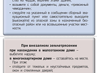 Порядок действий при получении сигнала «ВНИМАНИЕ ВСЕМ»