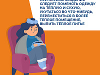 Действия при переохлаждении