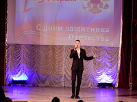 Праздничное мероприятие, посвящённое Дню защитника Отечества