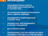 Действия при переохлаждении