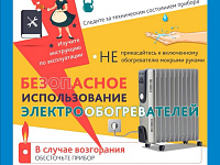 О пожарной безопасности в жилом доме, на даче, в автомобиле, при использовании пиротехники и обогревательных приборов