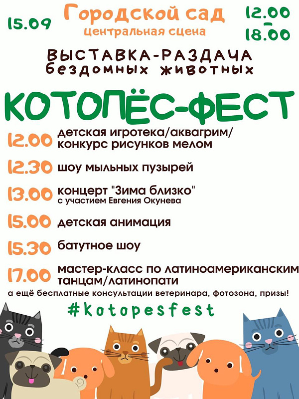 В Твери в Городском саду в выходные пройдут развлекательные мероприятия 