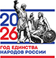 Год единства народов России