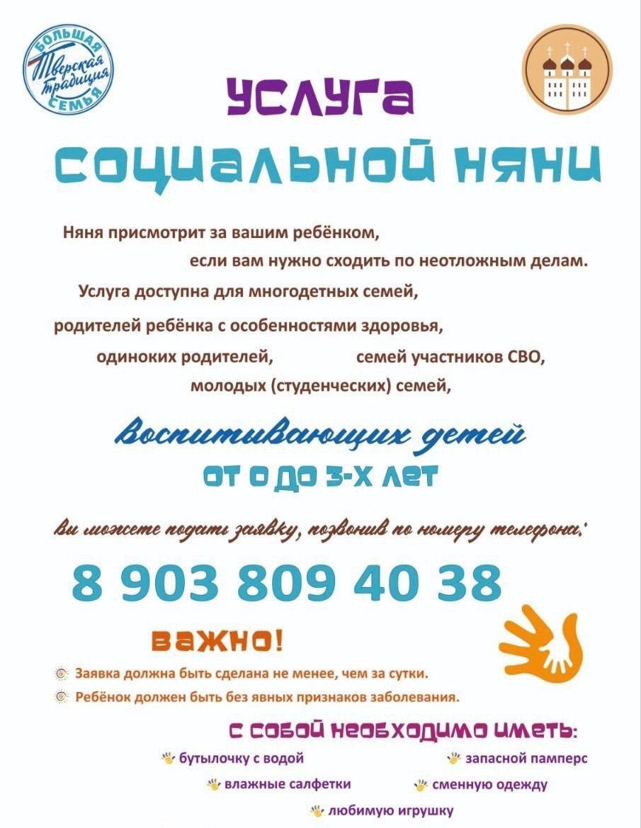  В Твери стартовал проект «Социальная няня»