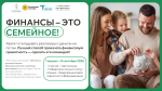 Семьи Твери приглашают принять участие в региональном фестивале по финансовой грамотности