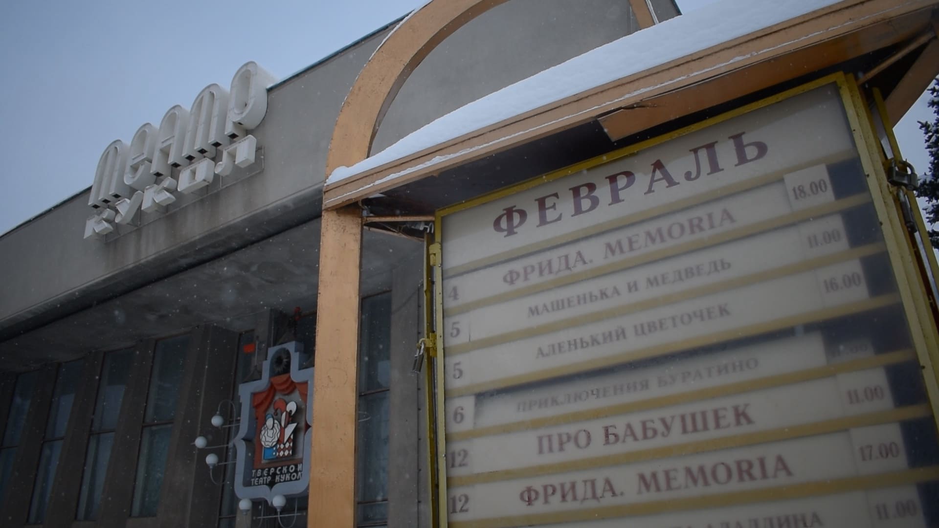 Кукольный Театр Тверь Купить Билеты Онлайн