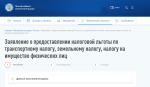 В Твери многодетные семьи могут получить льготу по транспортному налогу