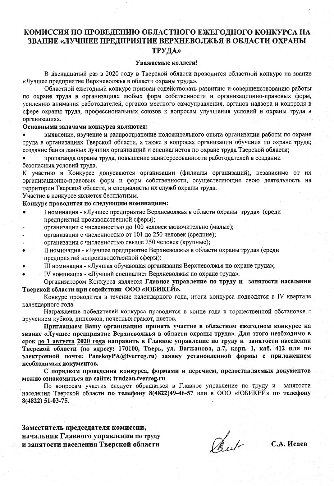 Конкурс охрана труда.jpg