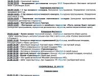 Программа XXVII Всероссийского Фестиваля авторской песни «ГРИНЛАНДИЯ-2019» ИМ. И.Д. Кобзона