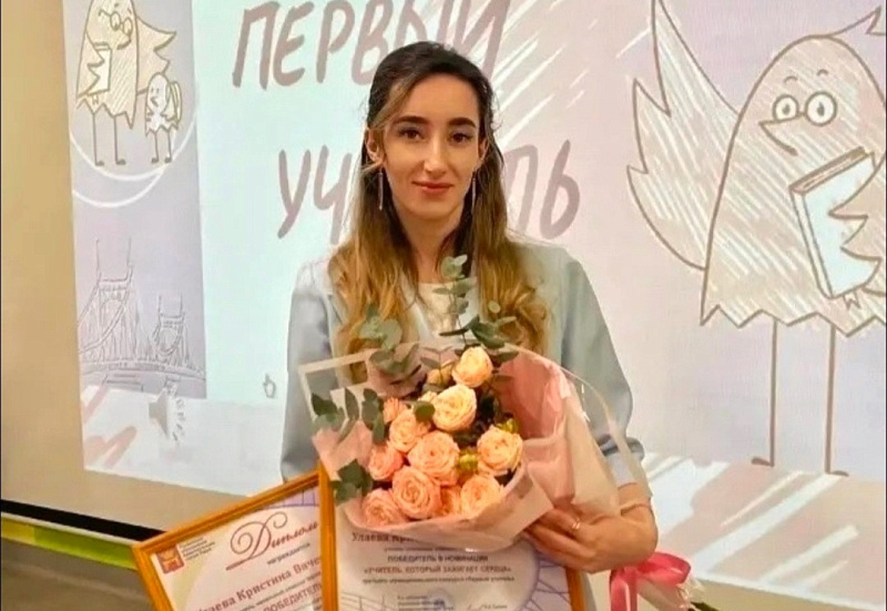 В Твери определили победителя конкурса «Первый учитель» 