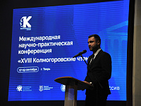 В Тверь для участия в научно-практической конференции приехали лучшие математики и физики 