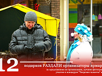 Администрация Твери подвела итоги «Рождественской ярмарки»