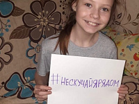 В Твери  в  социальных сетях стартовала акция «Не скучай, я рядом»