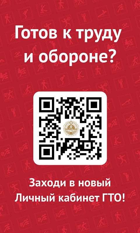 Информационный баннер о ВФСК ГТО