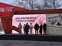 В Твери прошли торжественные мероприятия, посвященные  Дню освобождения Калинина