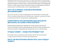 Разъяснительные материалы по теме догазификация 