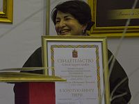  В Золотую Книгу Твери внесены имена  Василия и Елизаветы Аваевых