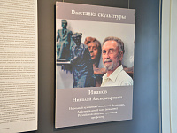 В Твери открылась выставка известного скульптора Николая Иванова  «Россия и россияне»
