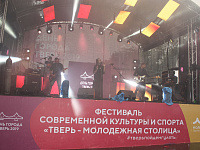«Тверь – молодёжная столица»