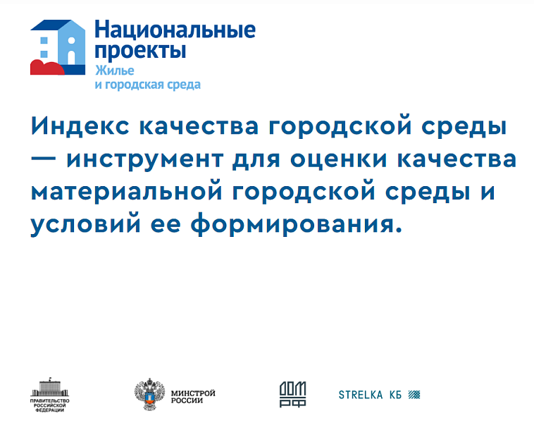 Качество городской среды в Твери оценено на федеральном уровне