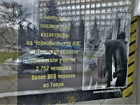 В Твери открылась выставка «35 лет со дня катастрофы на Чернобыльской АЭС» 
