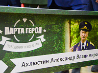 В тверской средней школе № 34 торжественно открыта «Парта Героя» памяти  летчика Александра Ахлюстина 