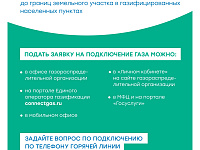 Разъяснительные материалы по теме догазификация 