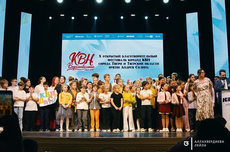В Твери прошел юбилейный благотворительный фестиваль команд КВН  имени Андрея Солина    