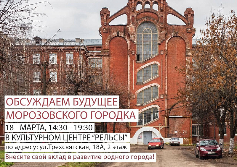 Жителей Твери приглашают обсудить будущее территории Морозовского городка и её связь с городом
